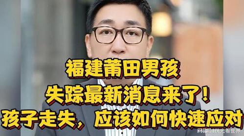 莆田小孩爆料事件最新,揭开校园霸凌背后的真相